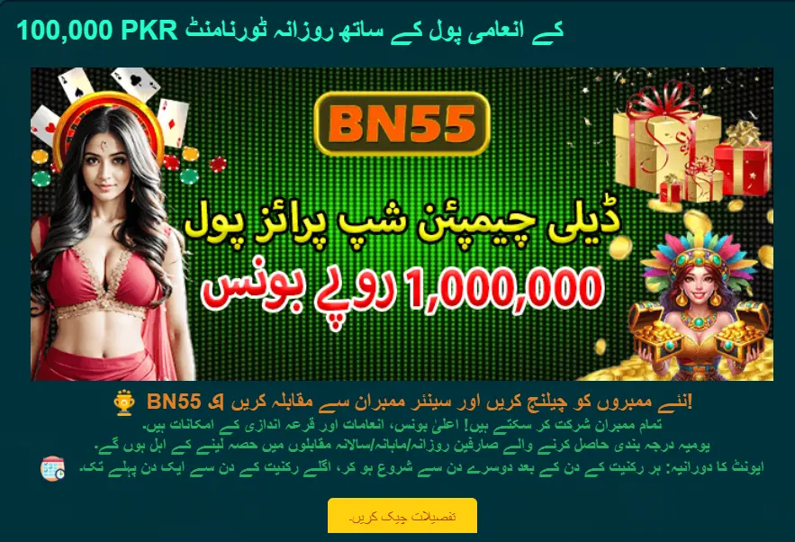 BN55 Game